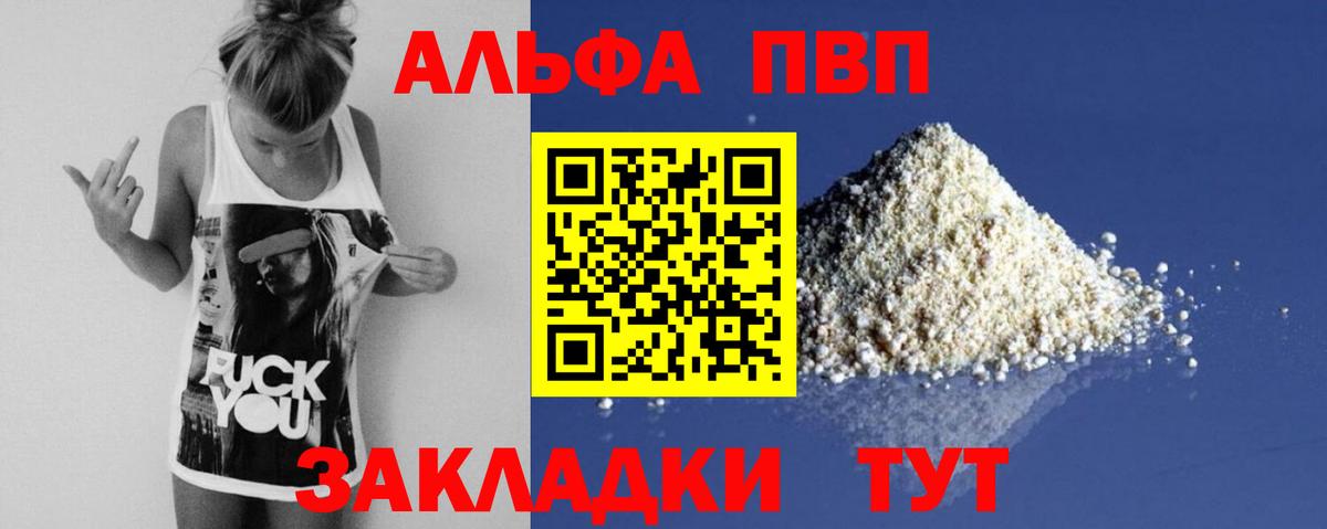Alpha-PVP Соль  Вход с VPN  А ПВП мука  APVP Соль  Реутов 