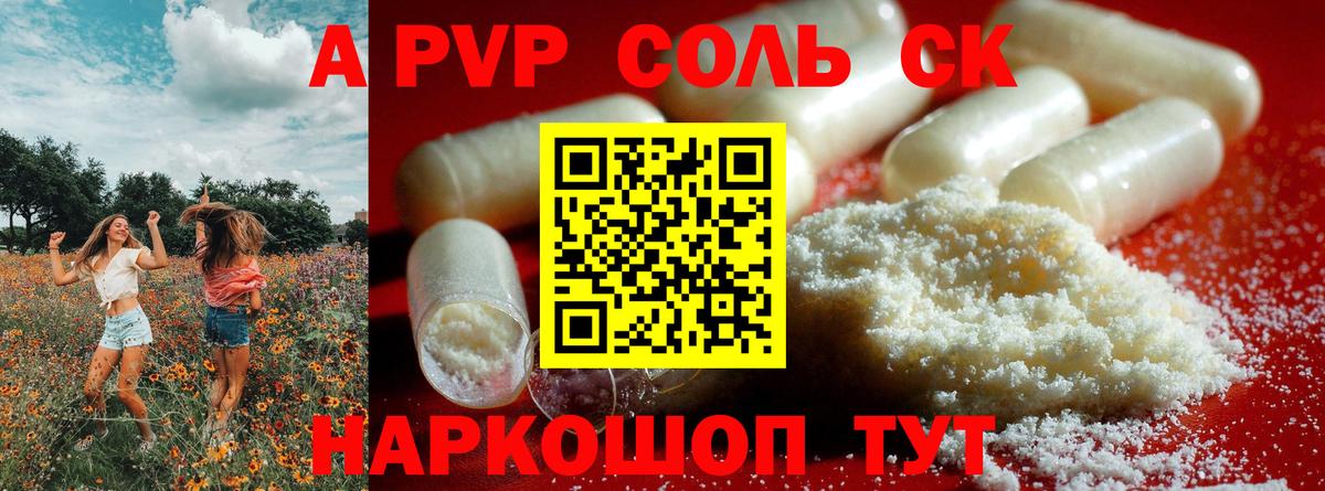 Alfa_PVP Соль Реутов