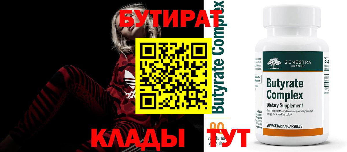 БУТИРАТ оксана  БУТИРАТ  Реутов 