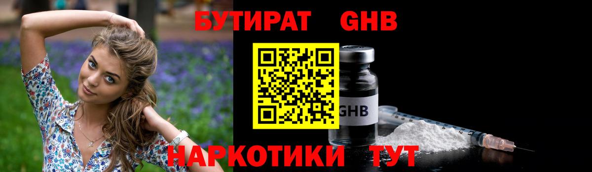 Бутират бутик  Вход с VPN  Реутов 