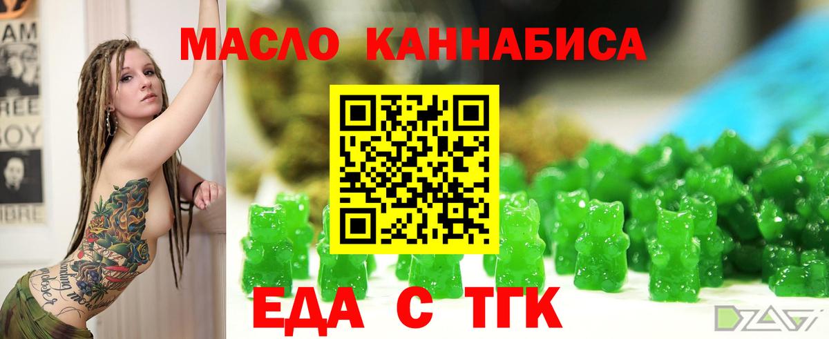 Еда ТГК конопля Реутов
