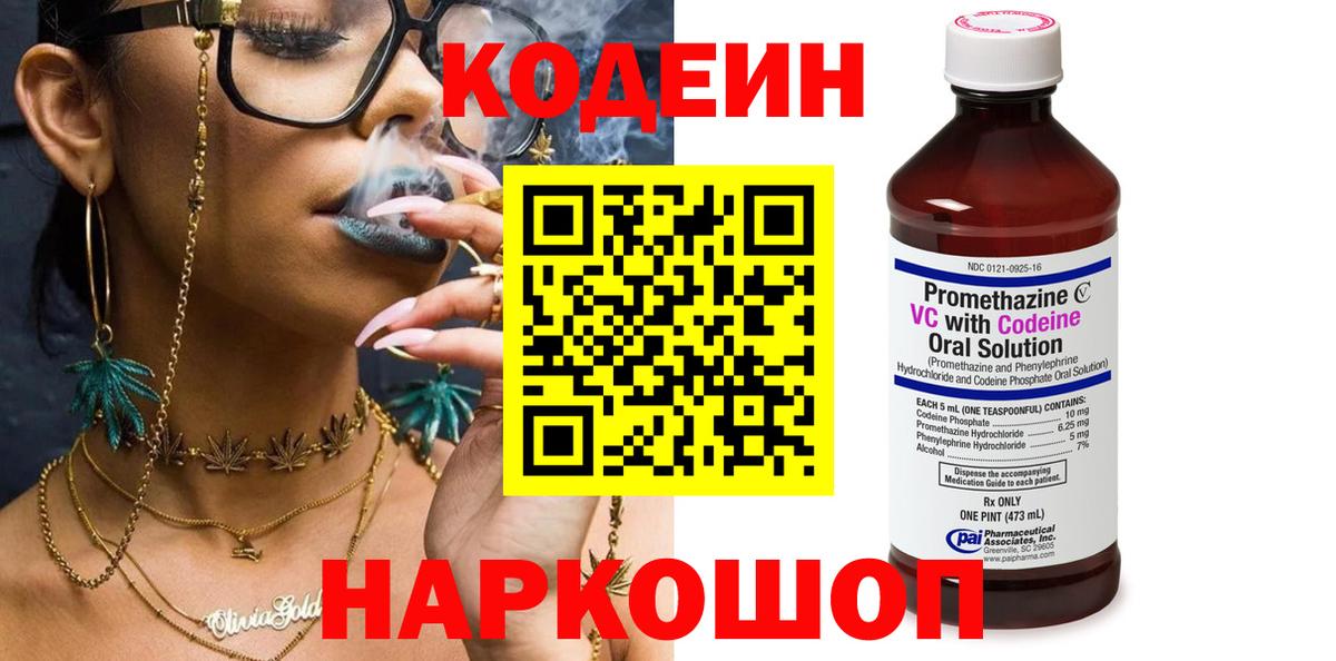 Кодеиновый сироп Lean Purple Drank  Реутов 
