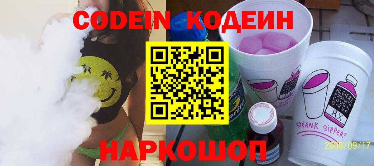 Кодеиновый сироп Lean Purple Drank Реутов