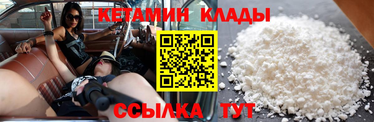 Реутов  КЕТАМИН VHQ  КЕТАМИН ketamine  Вход с VPN 