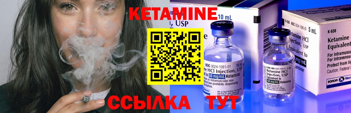 Кетамин VHQ Реутов