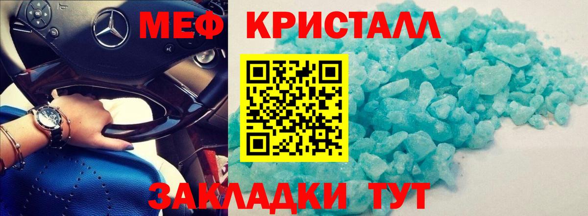Мефедрон кристаллы Реутов