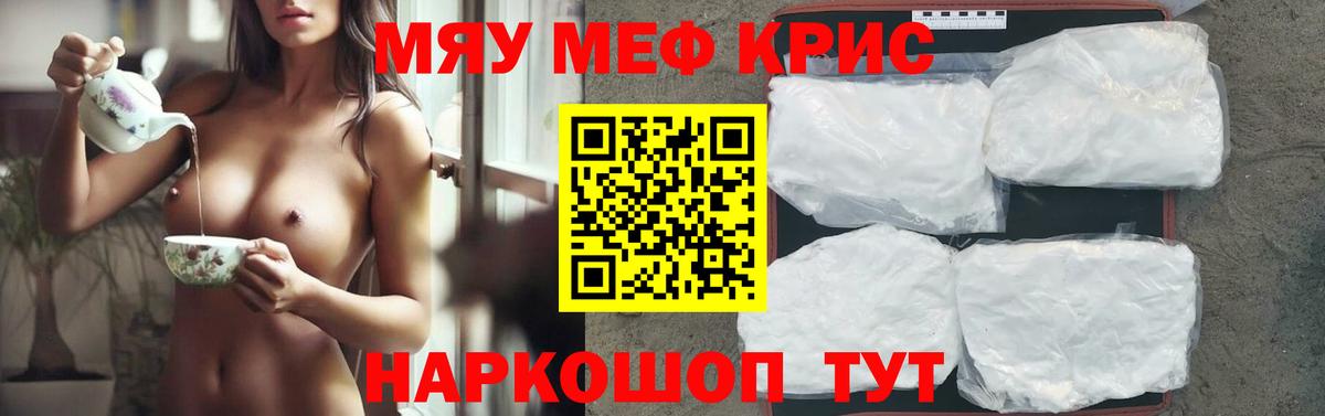 Меф мяу мяу кристаллы Реутов