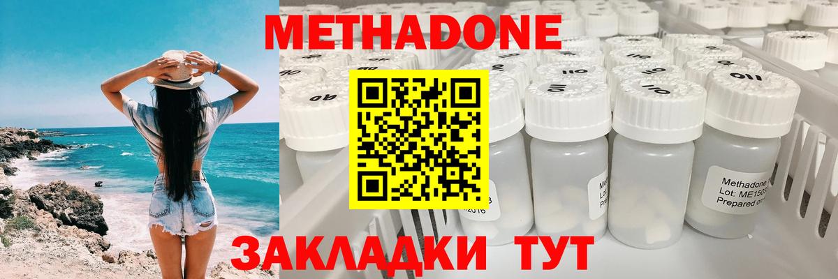 Метадон methadone  Метадон methadone  Реутов 