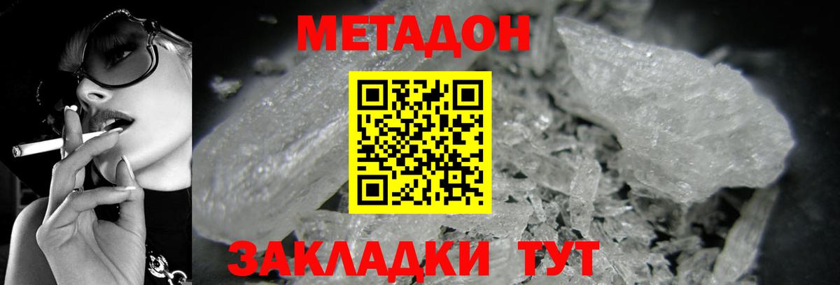 Метадон methadone  Метадон VHQ  Реутов  Вход с VPN 
