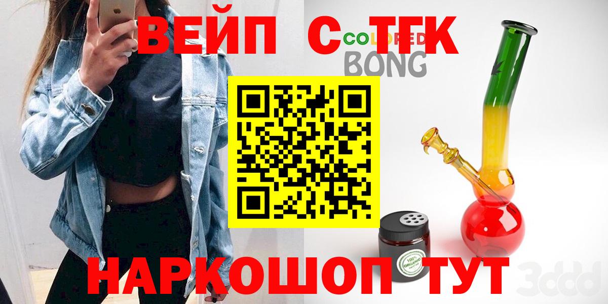 ТГК вейп  Реутов 